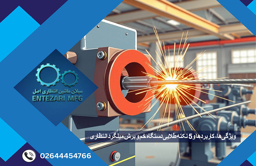 "دستگاه حرفه‌ای خم و برش میلگرد (دستگاه خم و برش میلگرد انتظاری) در یک کارگاه ساختمانی، در حال خم کردن میلگردها، با نمایش جزئیات دقیق دستگاه و محیط صنعتی"