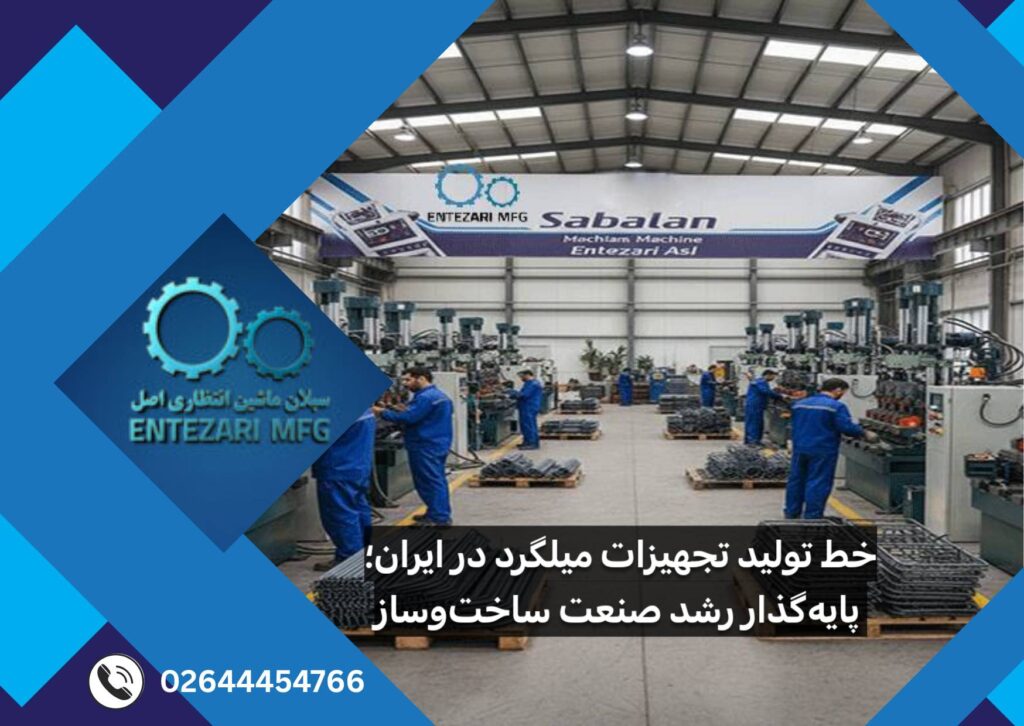 تصویر دستگاه خم کن و خاموت زن میلگرد با سیستم مکانیکی و گیربکسی در کارگاه سبلان ماشین انتظاری اصل