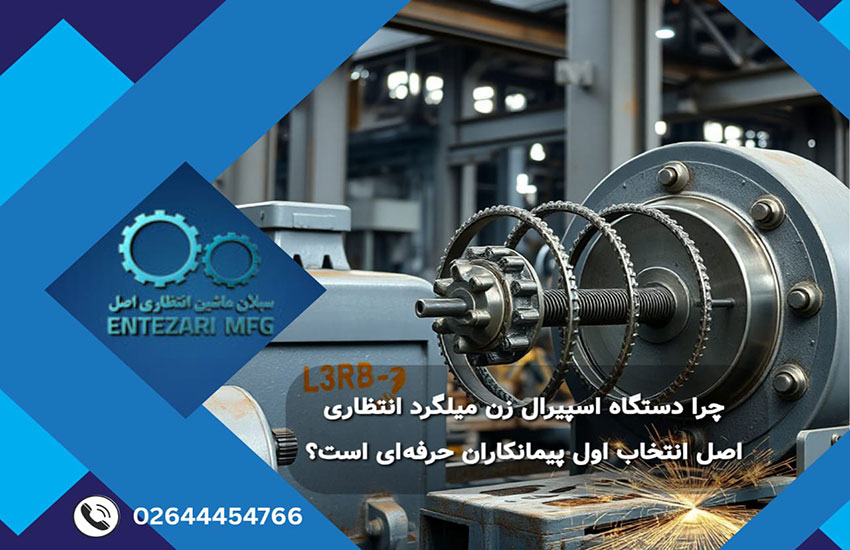 دستگاه اسپیرال زن میلگرد انتظاری اصل در حال خم کردن میلگرد به شکل حلقوی، با گیربکس مکانیکی و سه فک فولادی سخت‌کاری‌شده، مناسب برای پروژه‌های عمرانی مانند ستون‌ها و فونداسیون‌ها.
